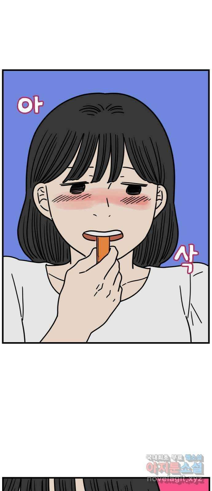 아홉수 우리들 198． 어떻게 생각해? 中 36