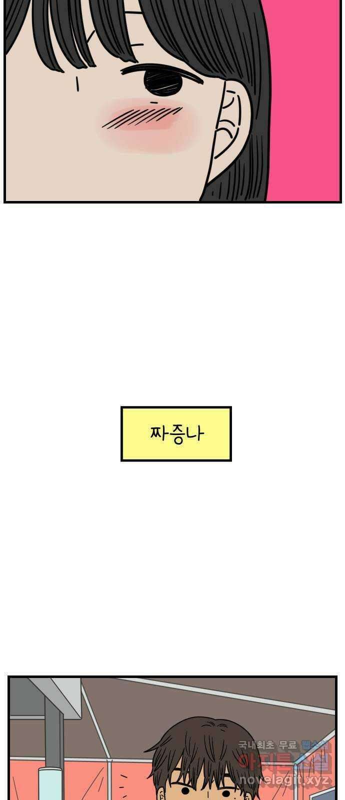 아홉수 우리들 198． 어떻게 생각해? 中 37