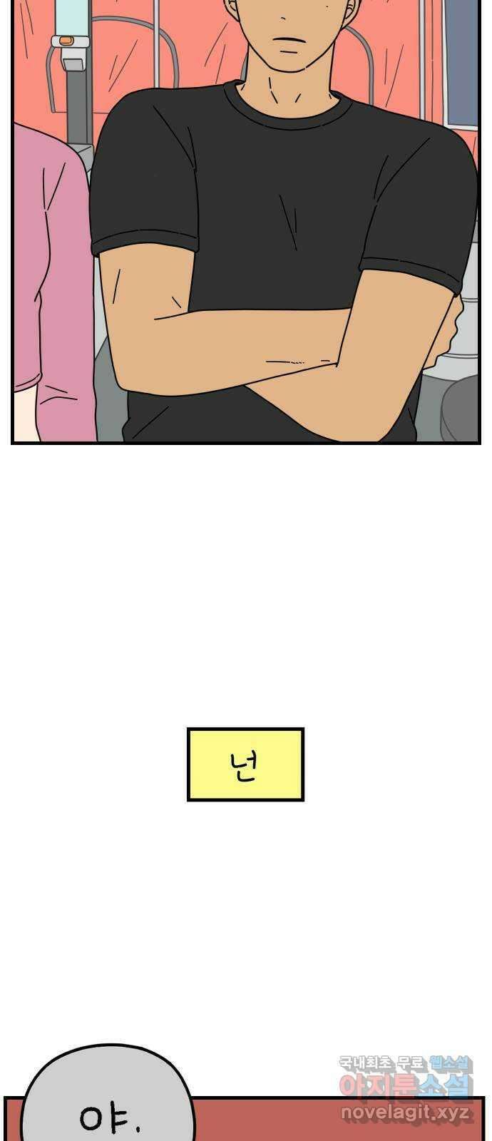 아홉수 우리들 198． 어떻게 생각해? 中 38