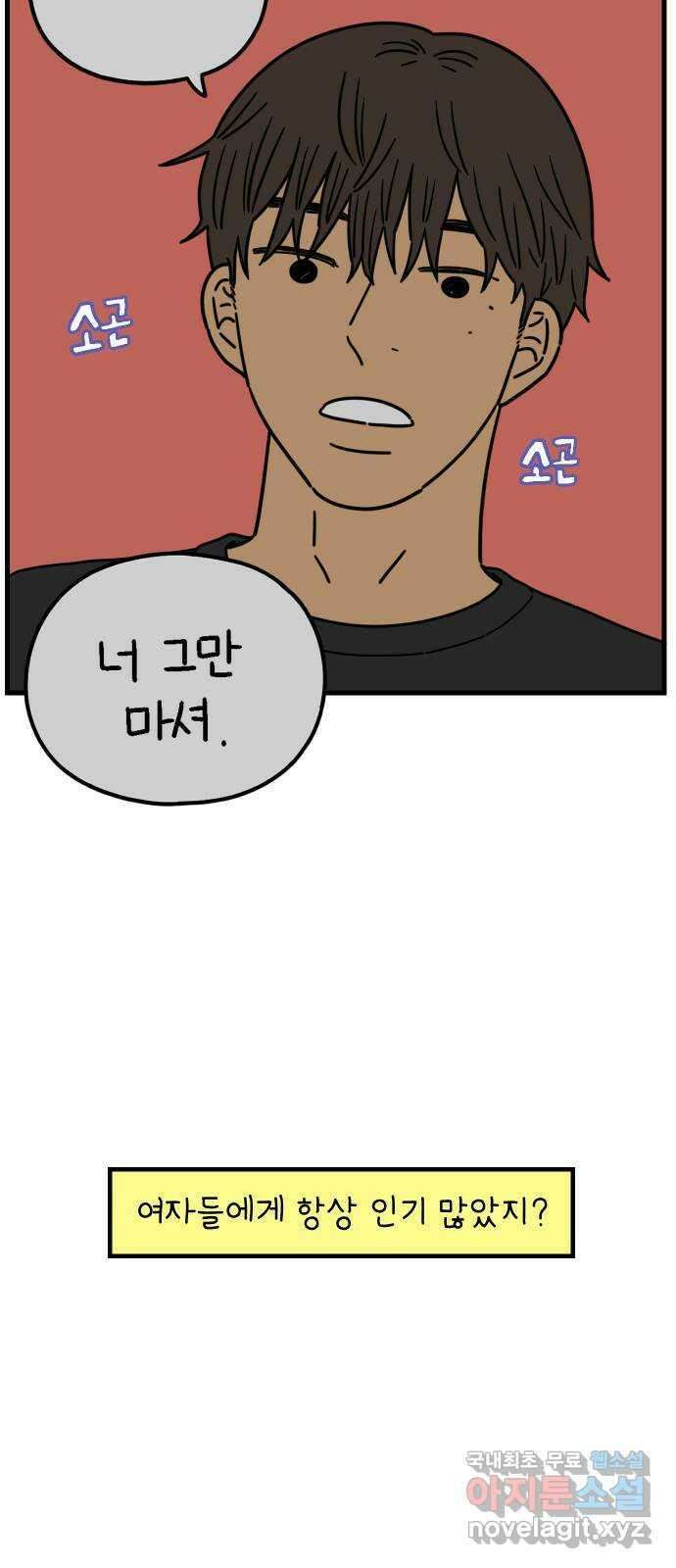 아홉수 우리들 198． 어떻게 생각해? 中 39