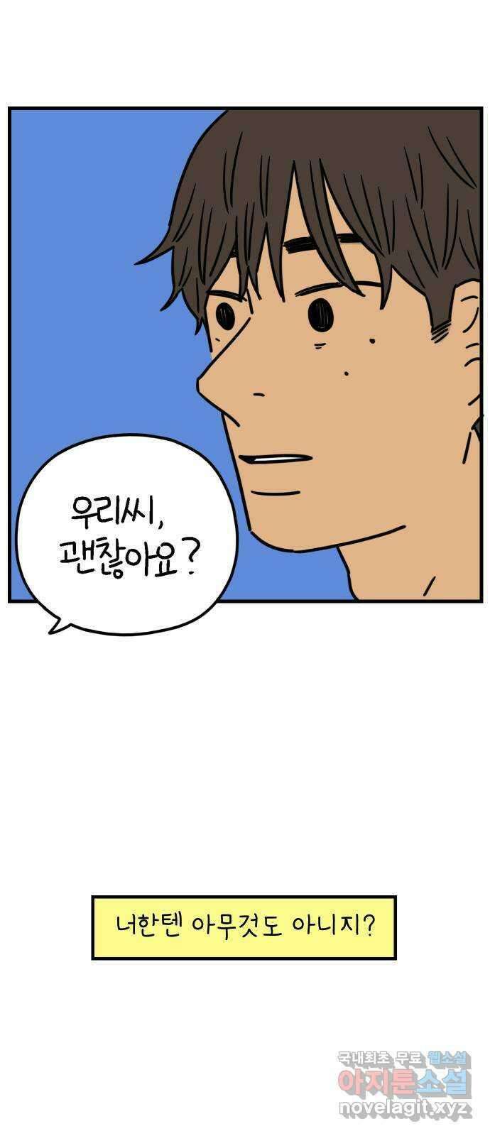 아홉수 우리들 198． 어떻게 생각해? 中 41