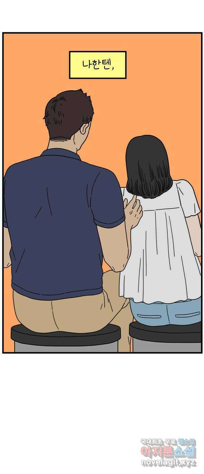 아홉수 우리들 198． 어떻게 생각해? 中 42