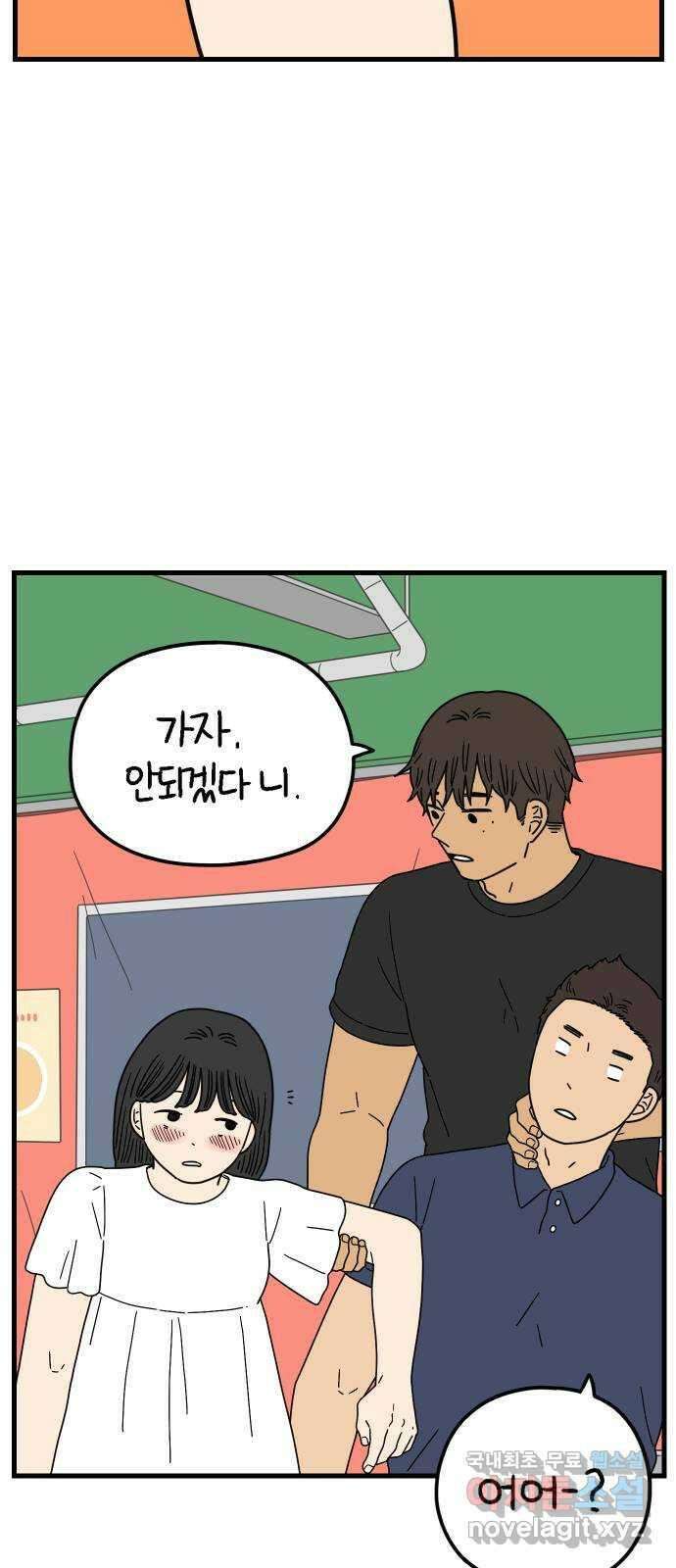아홉수 우리들 198． 어떻게 생각해? 中 45