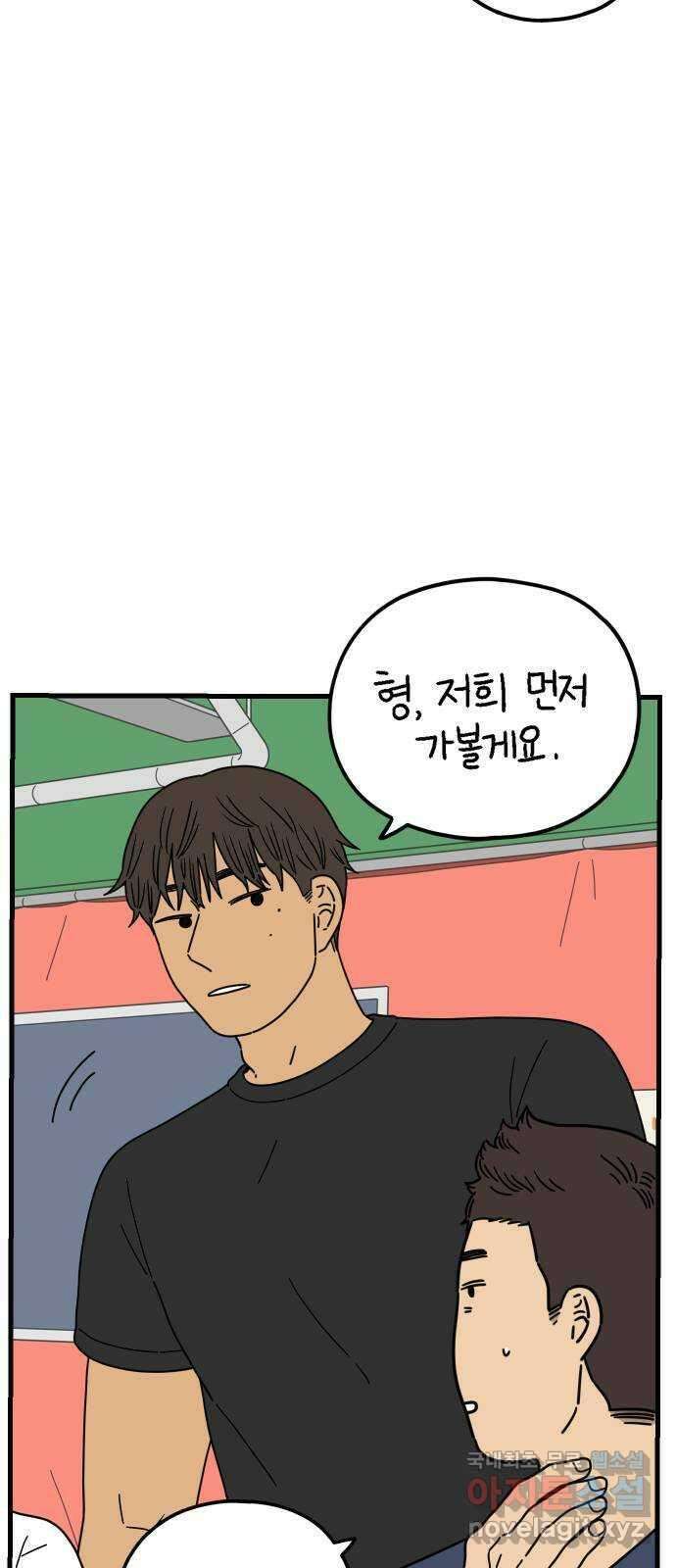 아홉수 우리들 198． 어떻게 생각해? 中 46