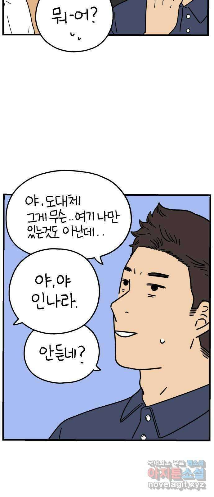 아홉수 우리들 198． 어떻게 생각해? 中 47