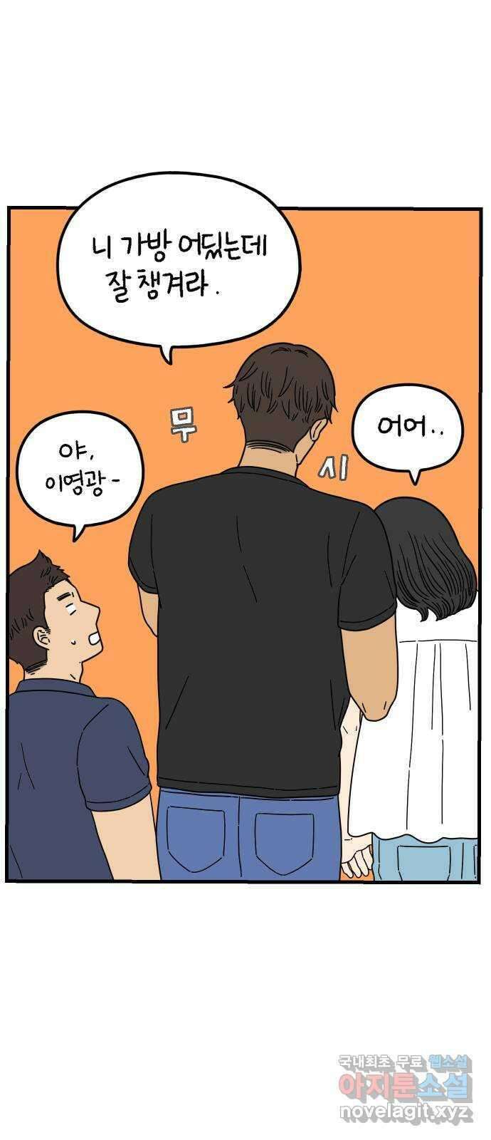 아홉수 우리들 198． 어떻게 생각해? 中 48