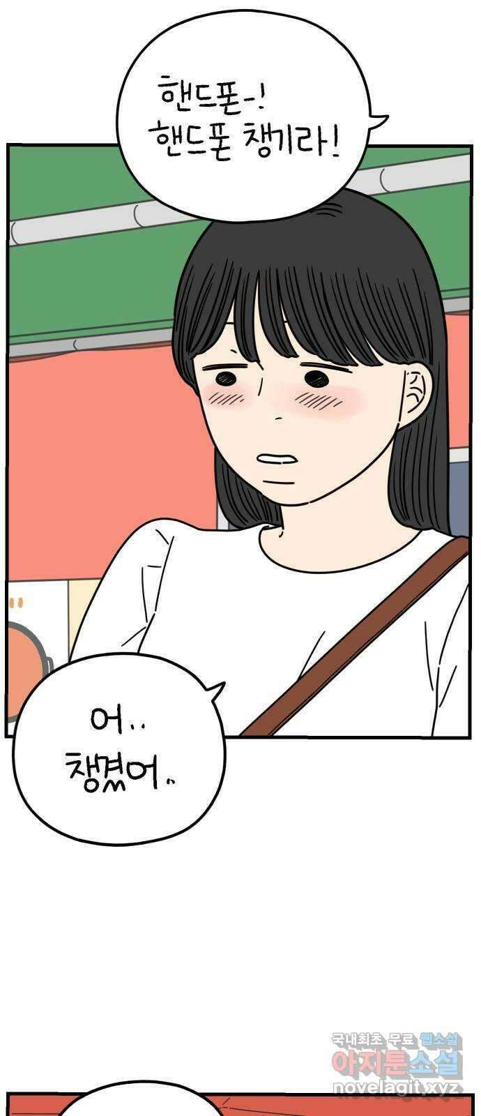 아홉수 우리들 198． 어떻게 생각해? 中 49