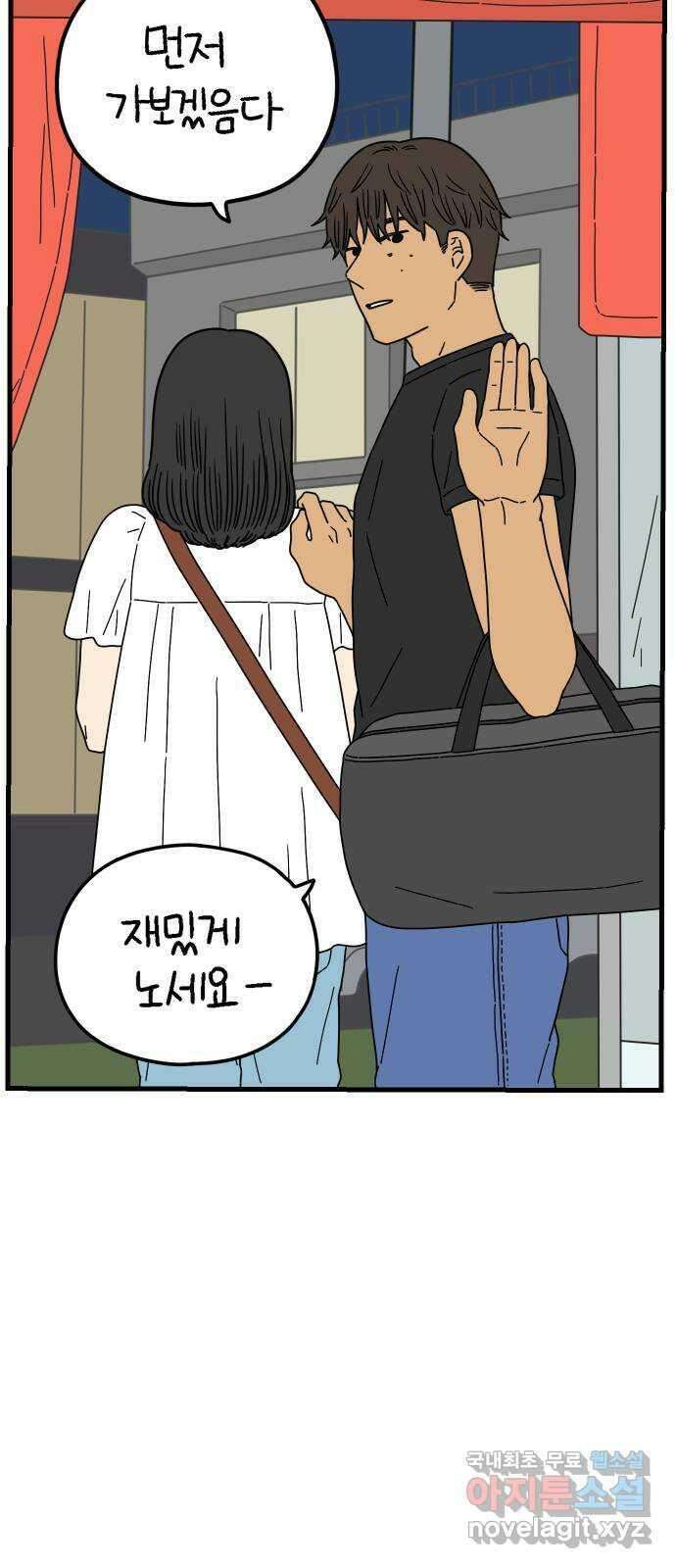 아홉수 우리들 198． 어떻게 생각해? 中 50