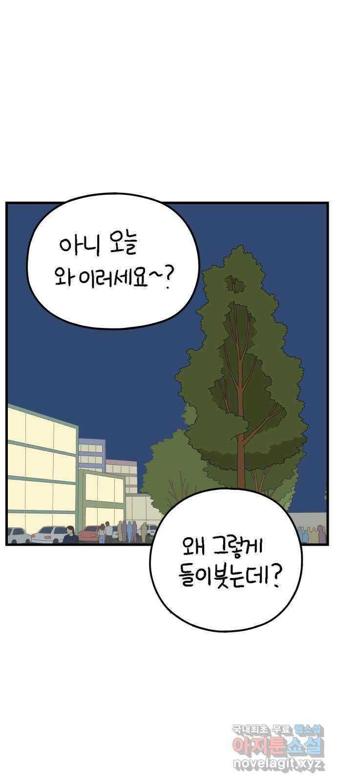 아홉수 우리들 198． 어떻게 생각해? 中 53
