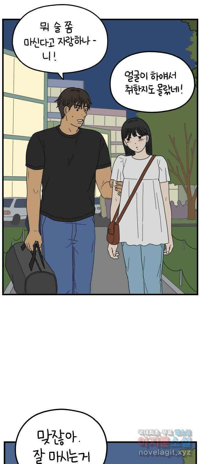 아홉수 우리들 198． 어떻게 생각해? 中 54