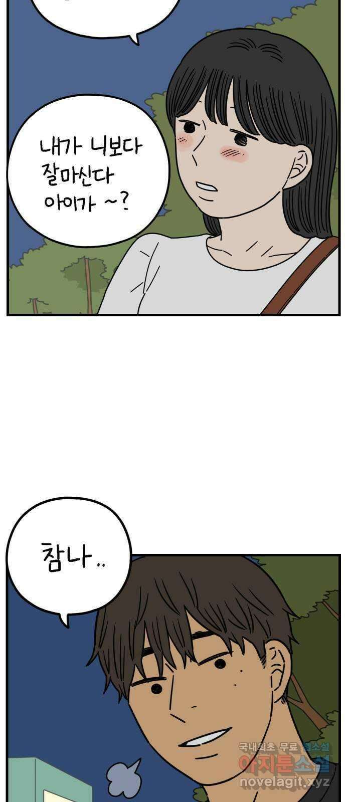 아홉수 우리들 198． 어떻게 생각해? 中 55