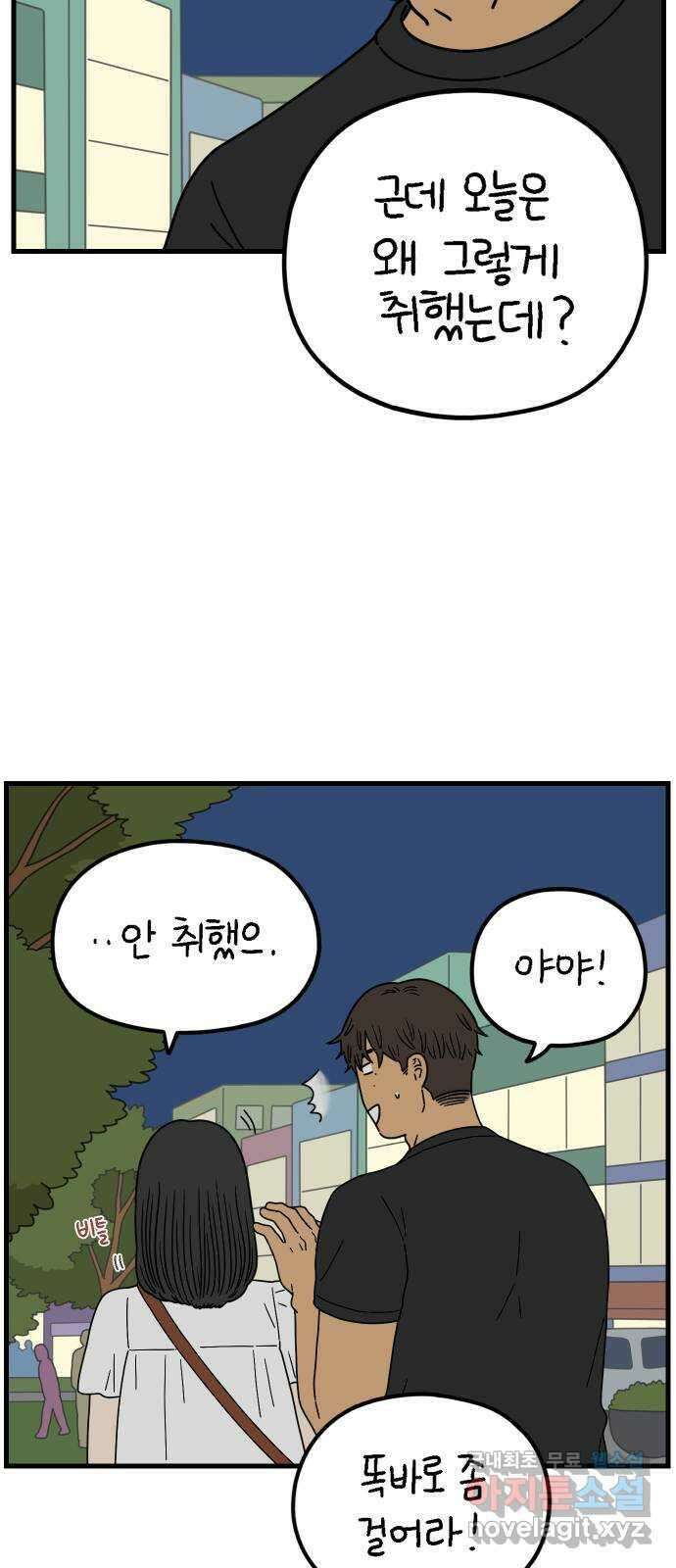 아홉수 우리들 198． 어떻게 생각해? 中 56