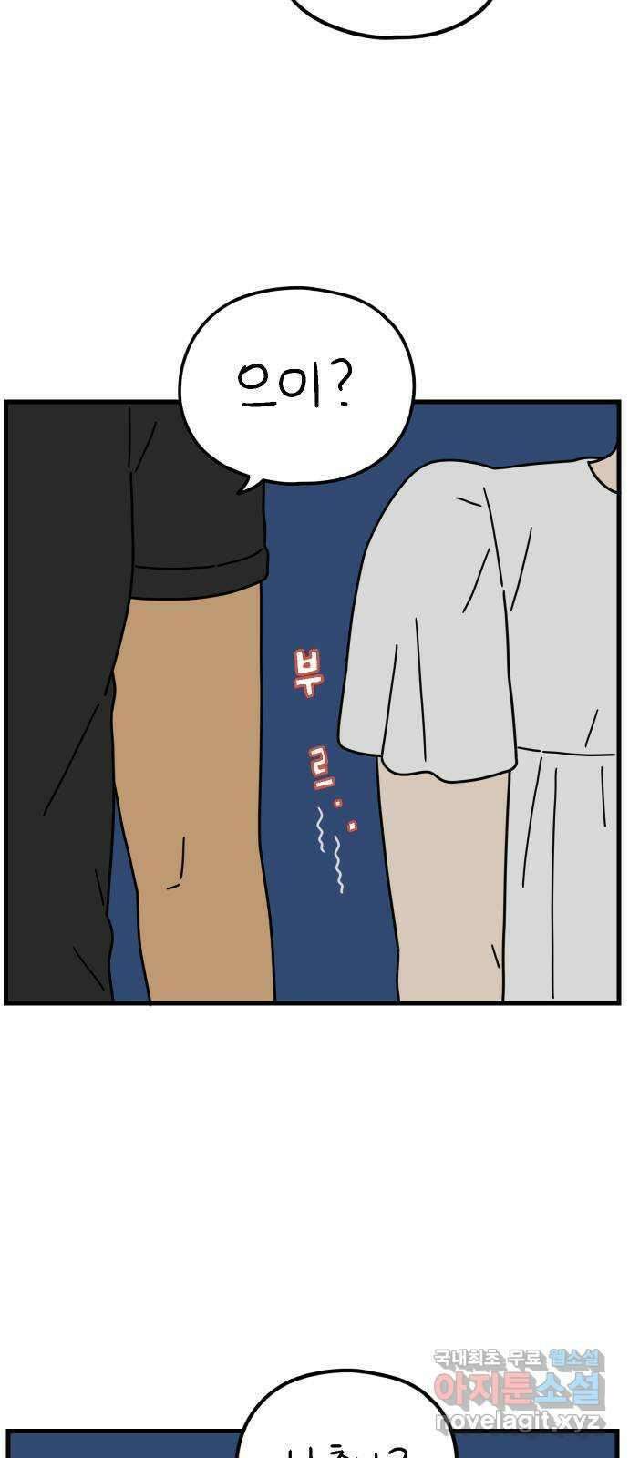 아홉수 우리들 198． 어떻게 생각해? 中 57