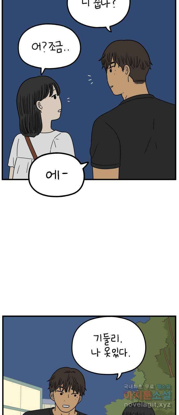 아홉수 우리들 198． 어떻게 생각해? 中 58