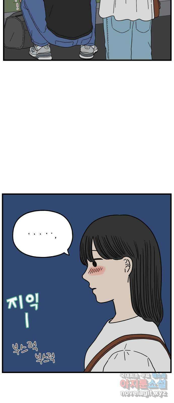 아홉수 우리들 198． 어떻게 생각해? 中 60