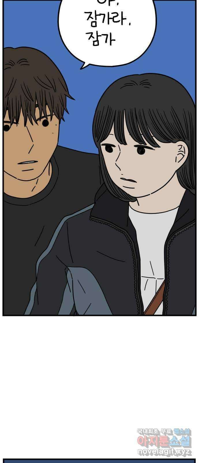 아홉수 우리들 198． 어떻게 생각해? 中 63