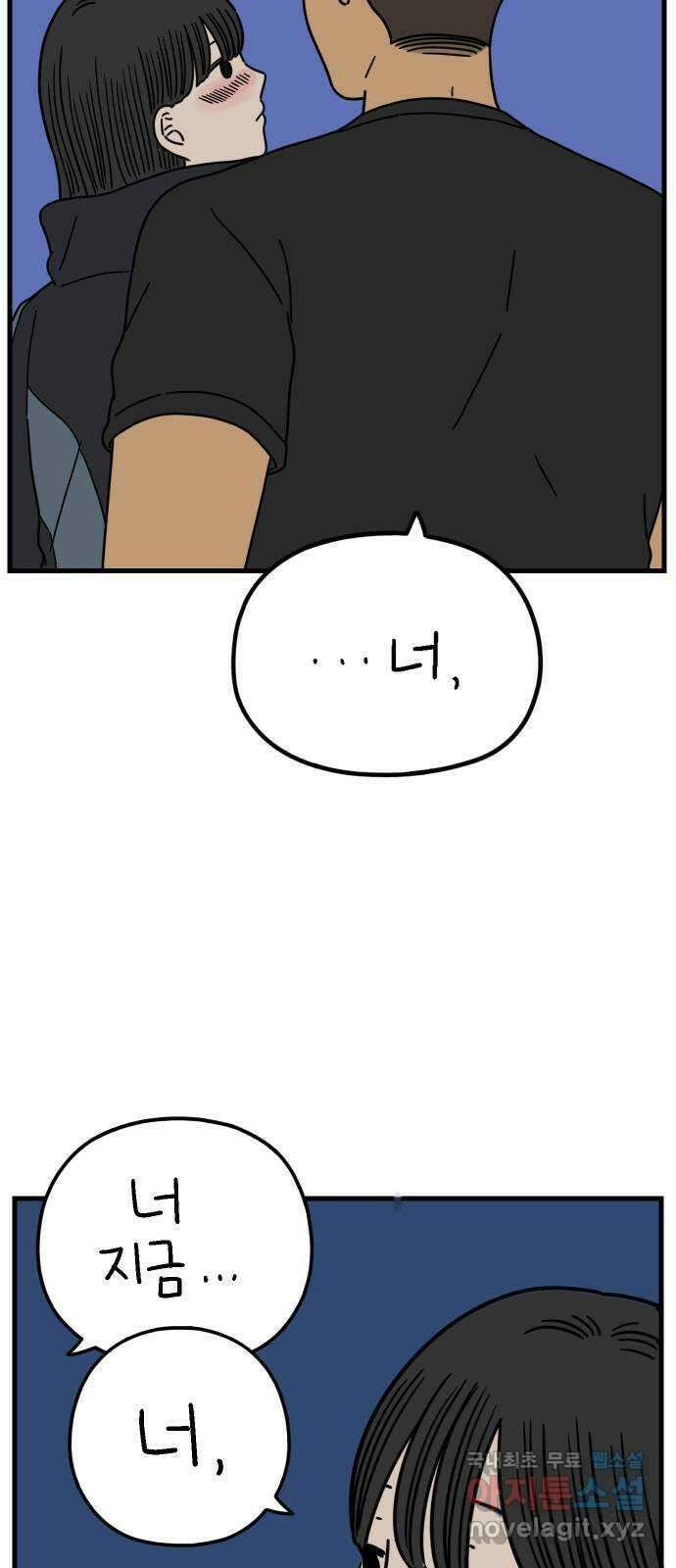 아홉수 우리들 198． 어떻게 생각해? 中 67