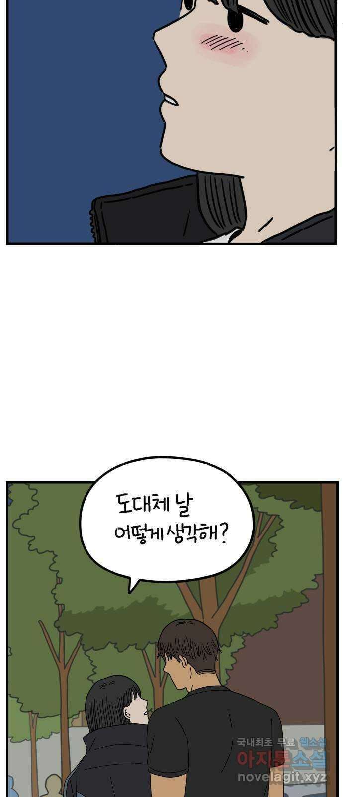 아홉수 우리들 198． 어떻게 생각해? 中 68