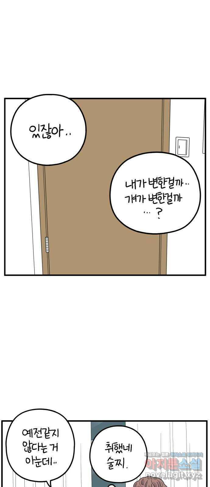 아홉수 우리들 208． 불안 下 1