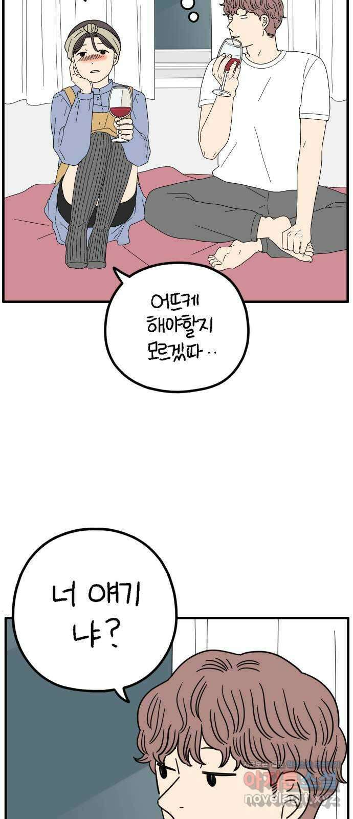 아홉수 우리들 208． 불안 下 2