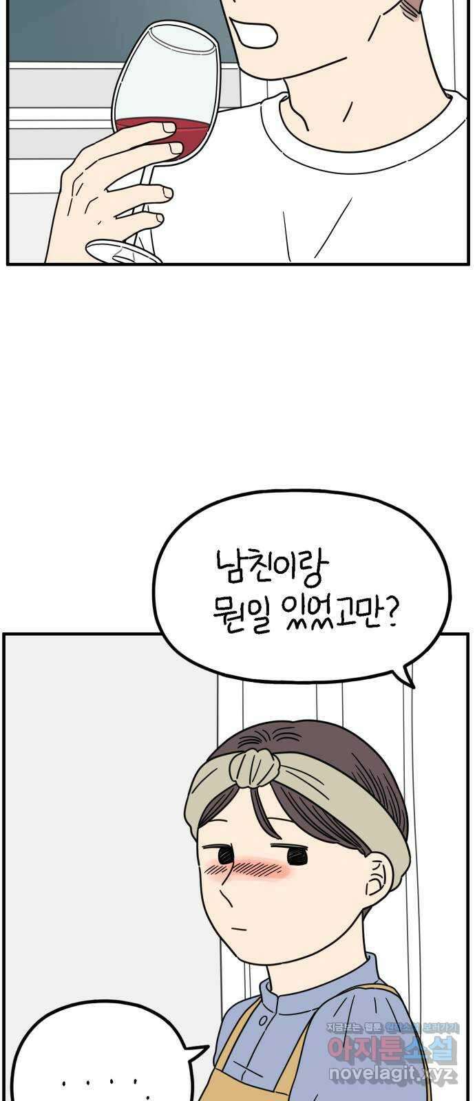 아홉수 우리들 208． 불안 下 3