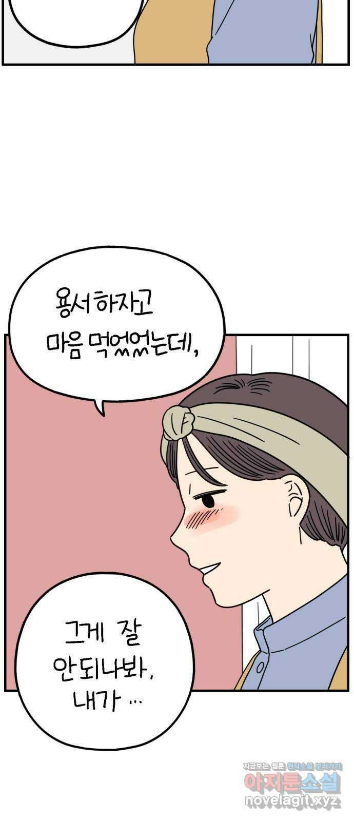 아홉수 우리들 208． 불안 下 4