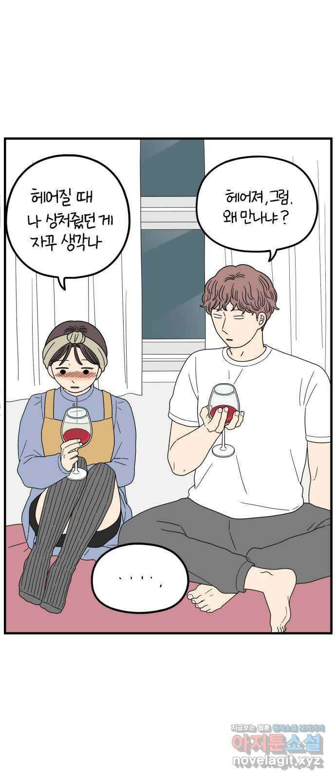 아홉수 우리들 208． 불안 下 5