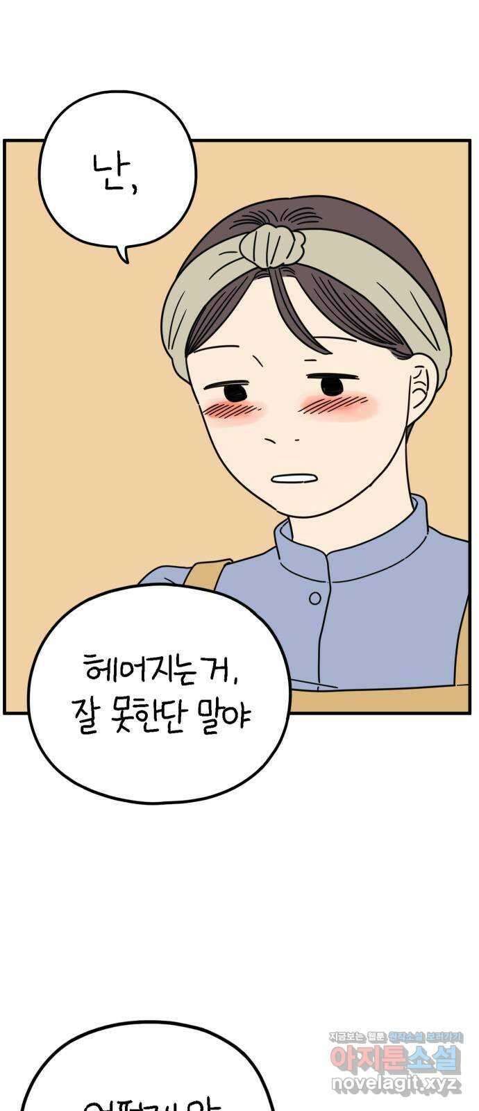 아홉수 우리들 208． 불안 下 6