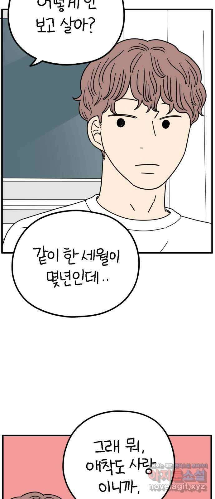 아홉수 우리들 208． 불안 下 7