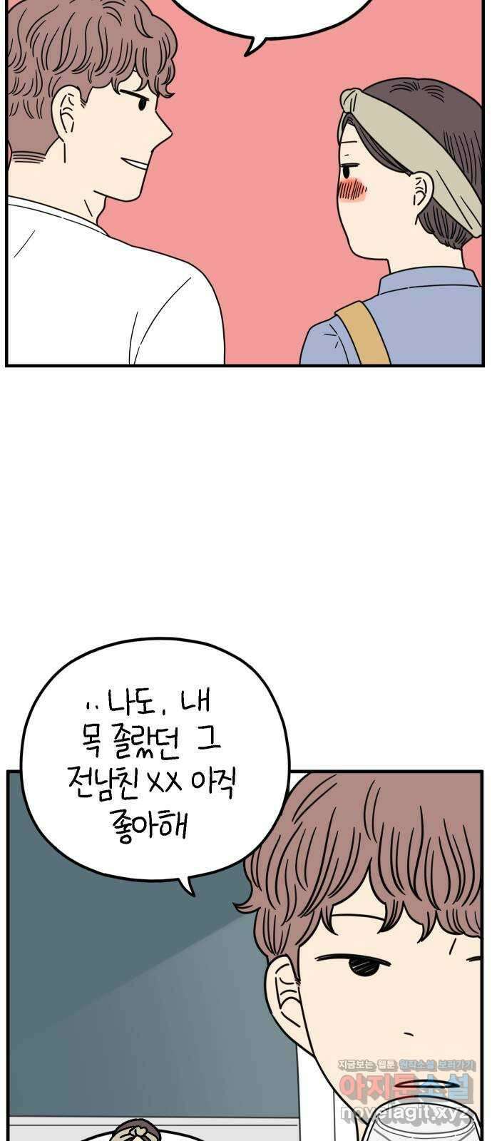 아홉수 우리들 208． 불안 下 8