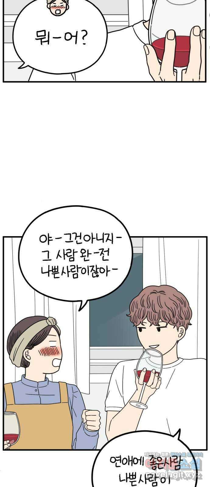 아홉수 우리들 208． 불안 下 9