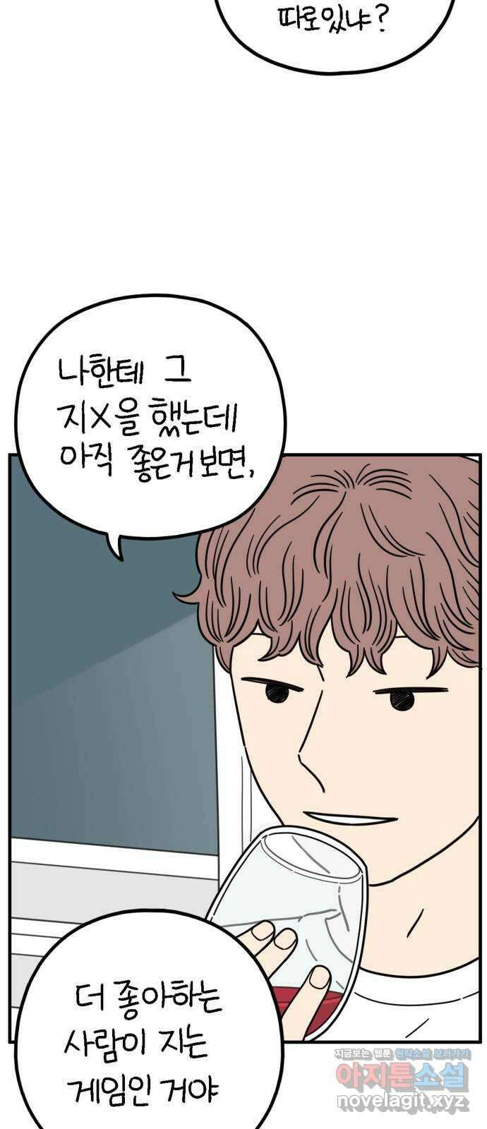 아홉수 우리들 208． 불안 下 10