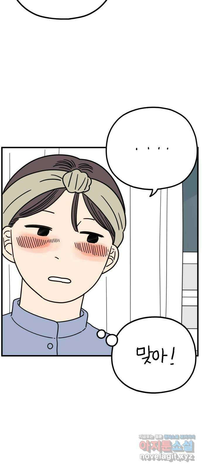 아홉수 우리들 208． 불안 下 11