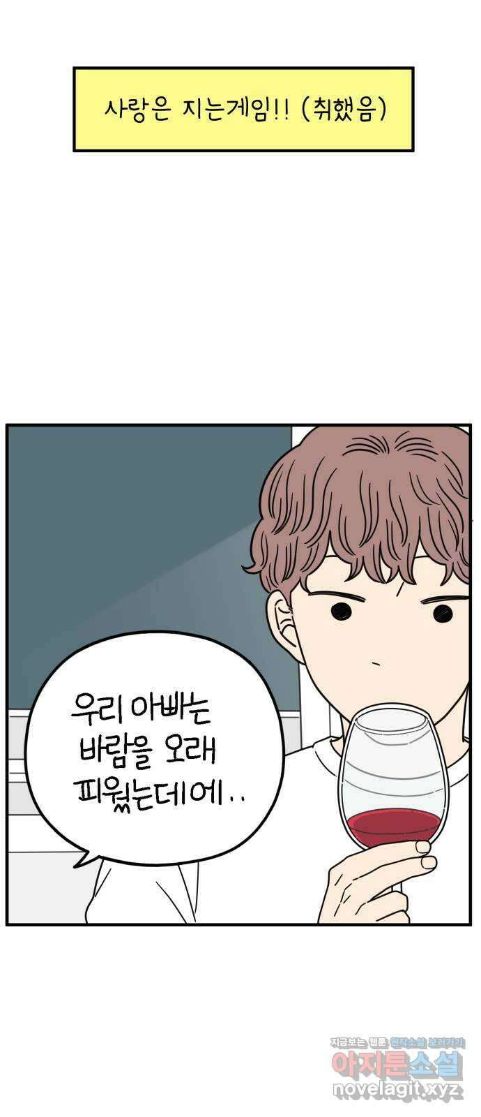 아홉수 우리들 208． 불안 下 12