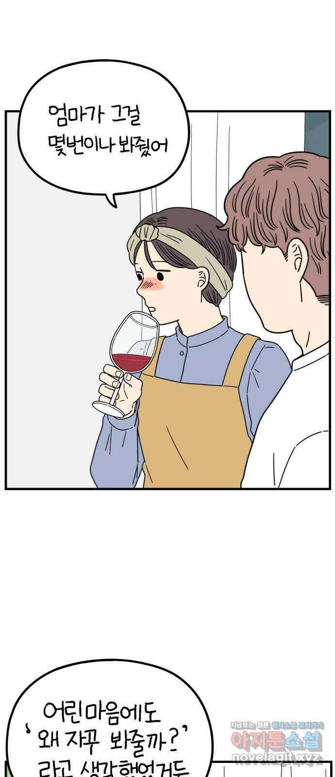 아홉수 우리들 208． 불안 下 13