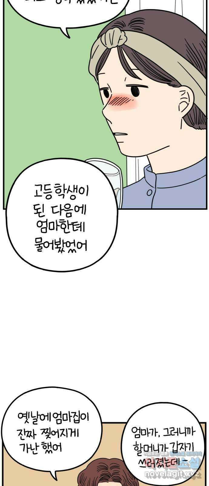 아홉수 우리들 208． 불안 下 14