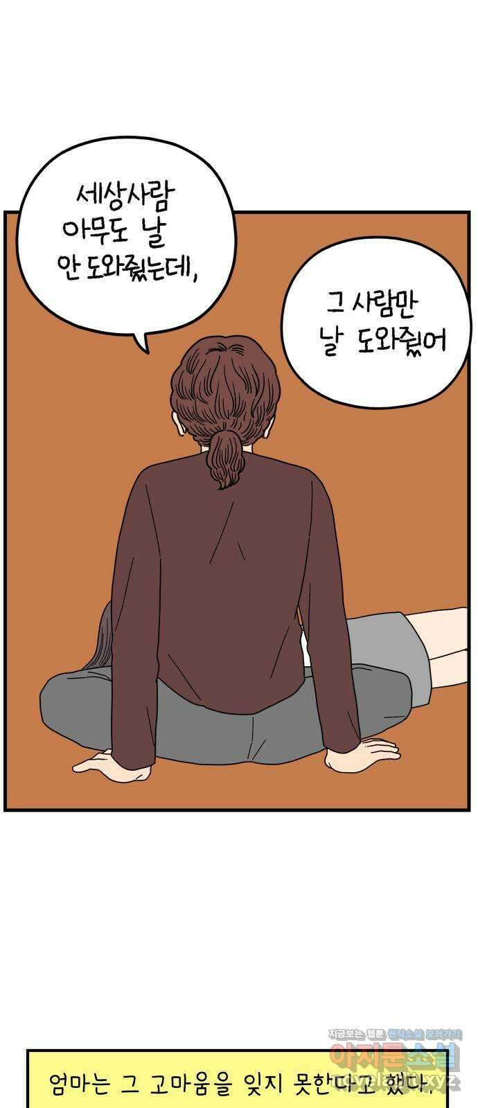 아홉수 우리들 208． 불안 下 17