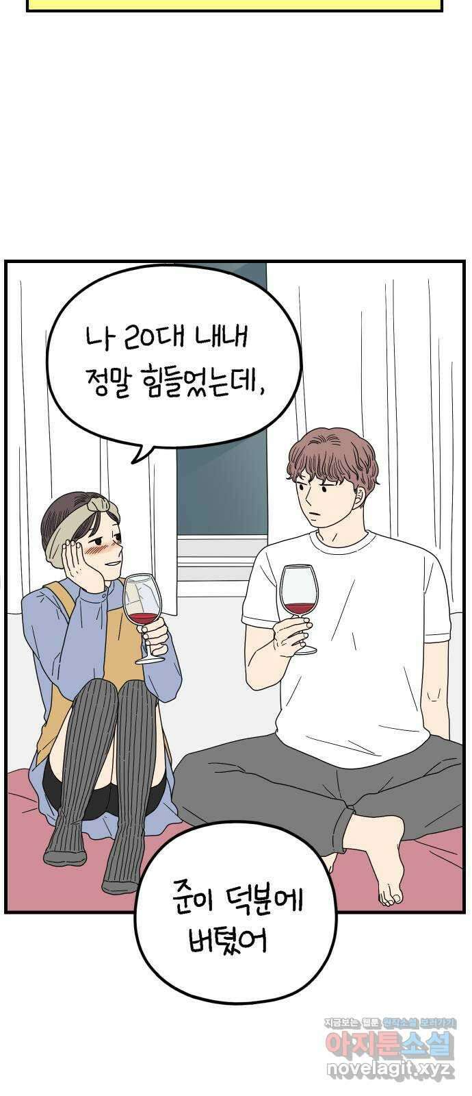 아홉수 우리들 208． 불안 下 18