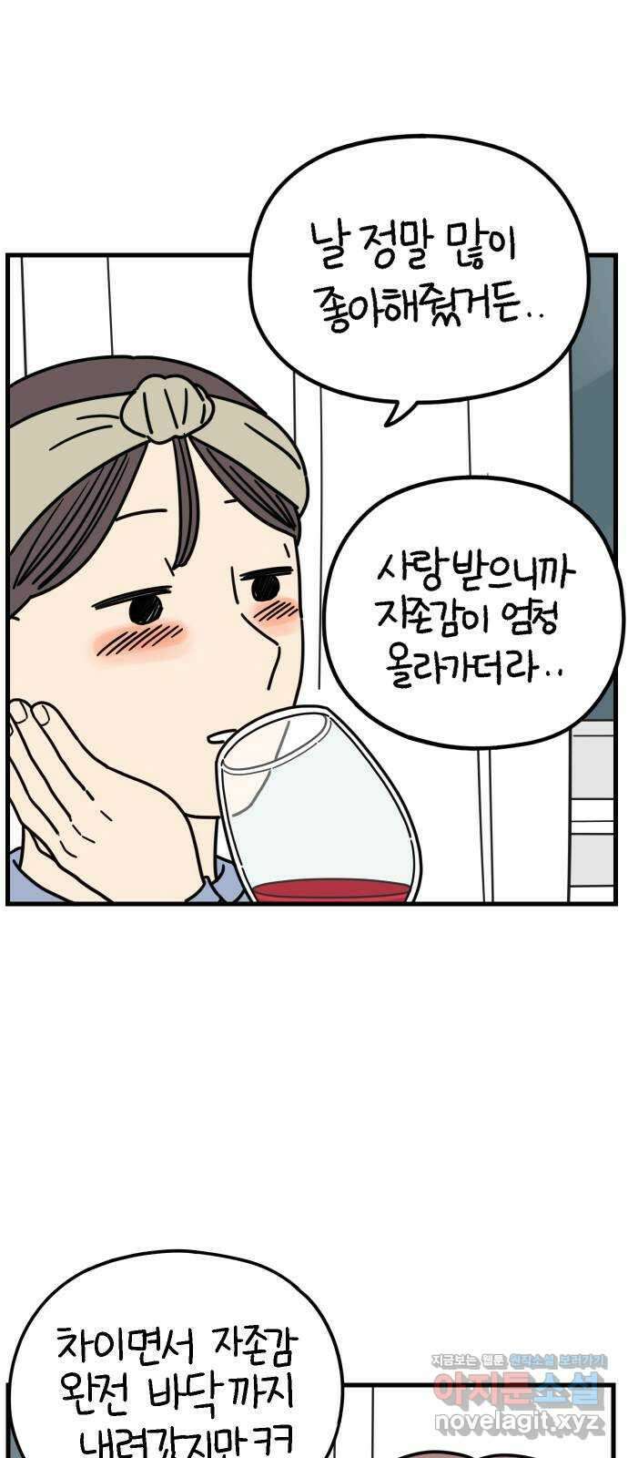 아홉수 우리들 208． 불안 下 19