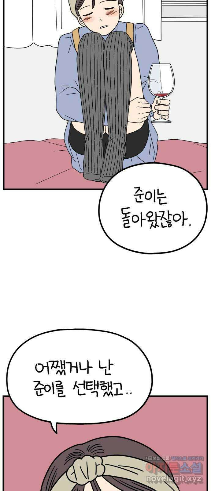 아홉수 우리들 208． 불안 下 21