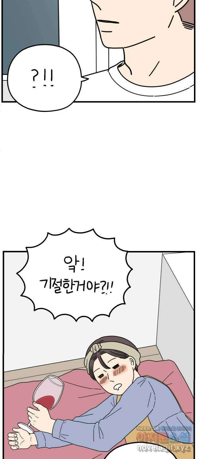 아홉수 우리들 208． 불안 下 23