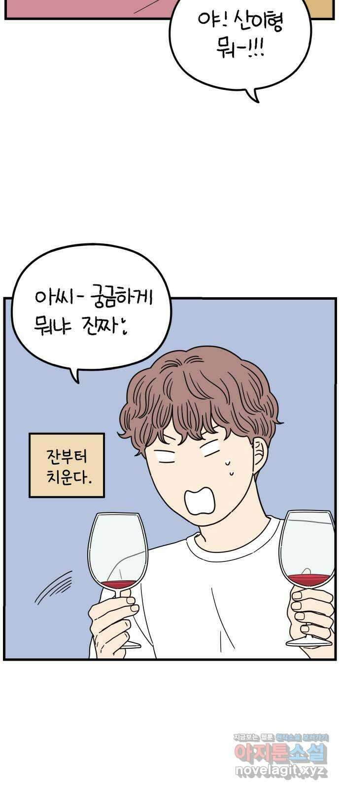 아홉수 우리들 208． 불안 下 24