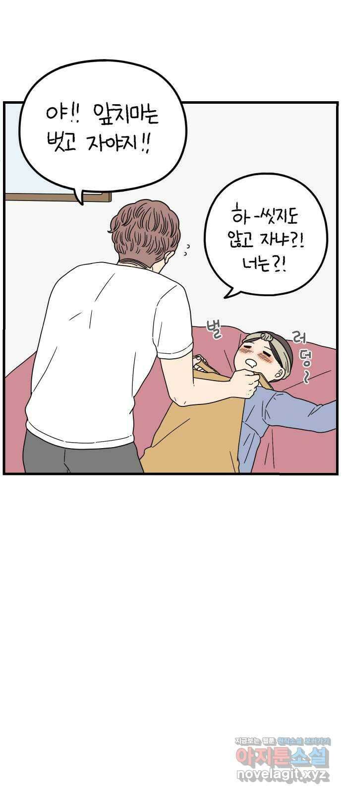 아홉수 우리들 208． 불안 下 25