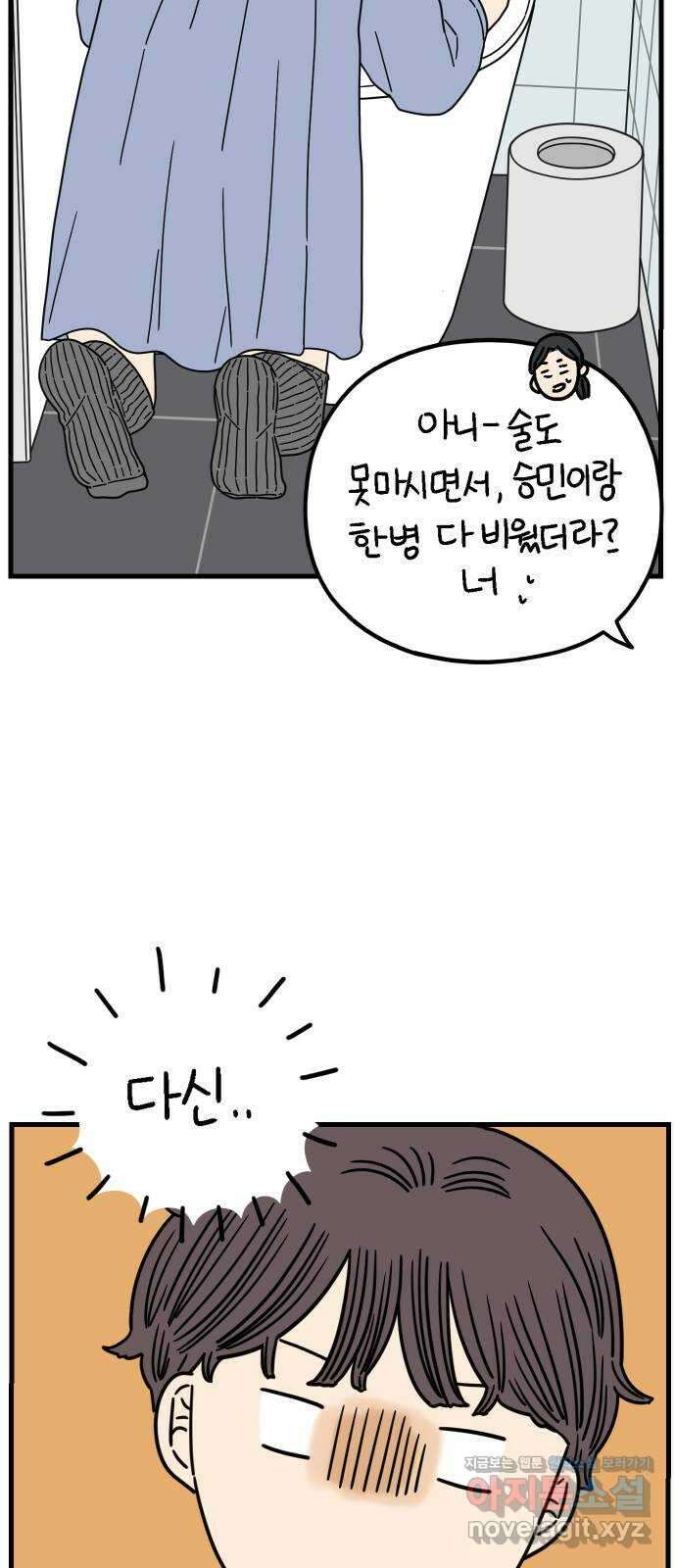 아홉수 우리들 208． 불안 下 29