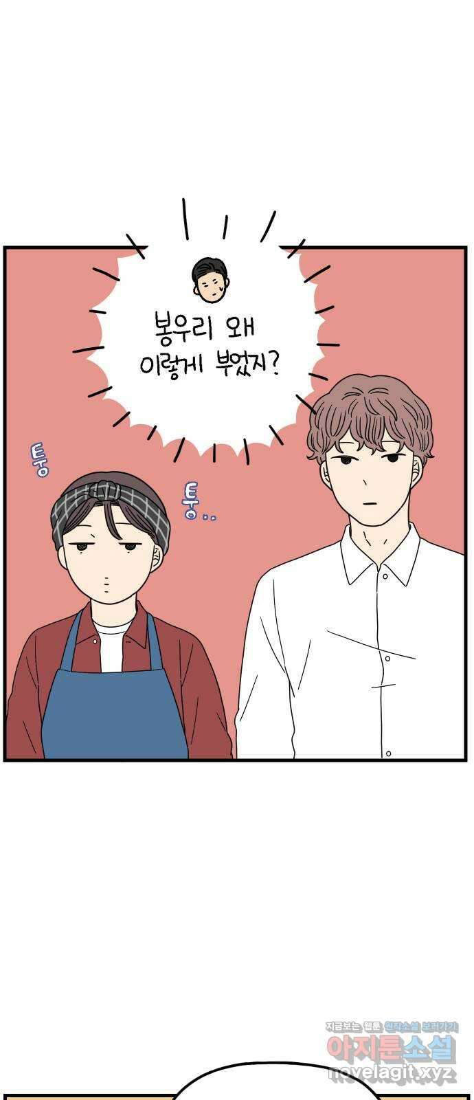 아홉수 우리들 208． 불안 下 32