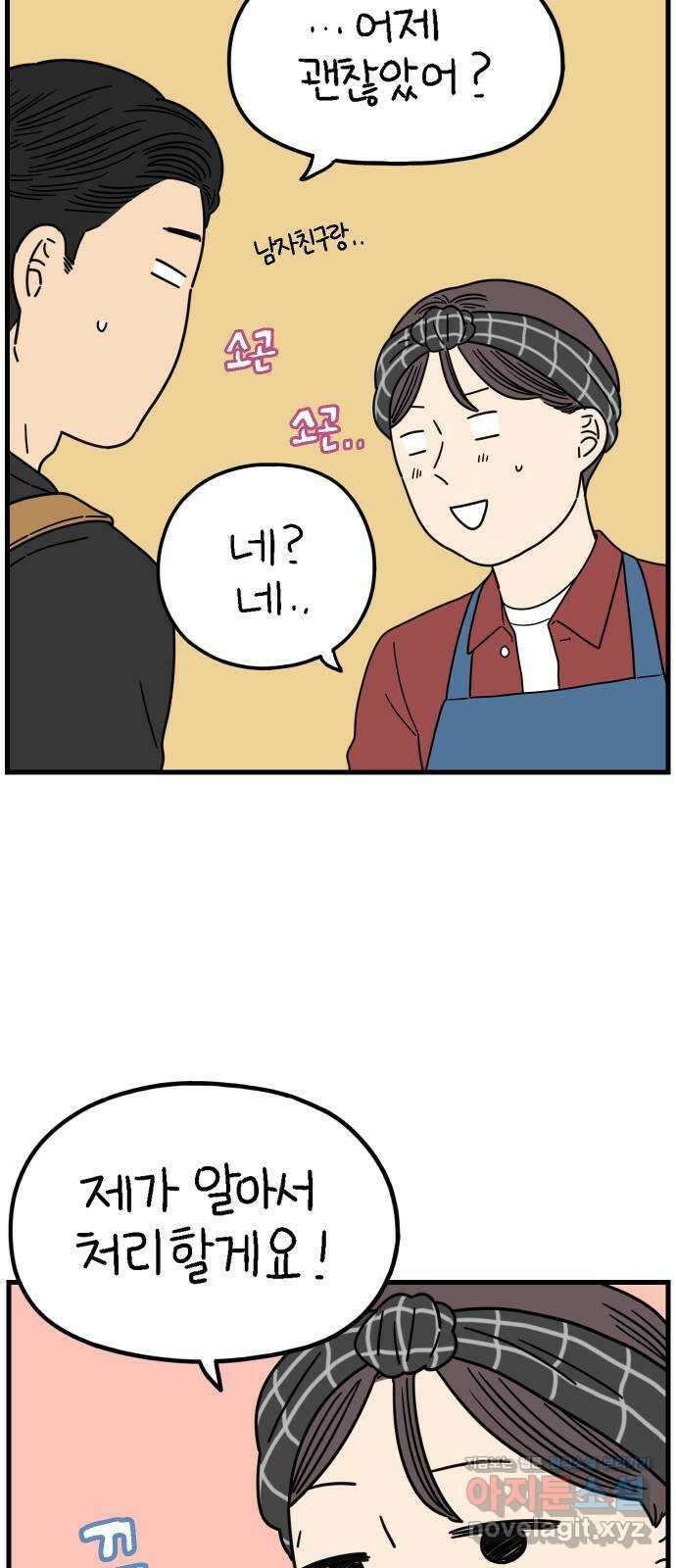 아홉수 우리들 208． 불안 下 33