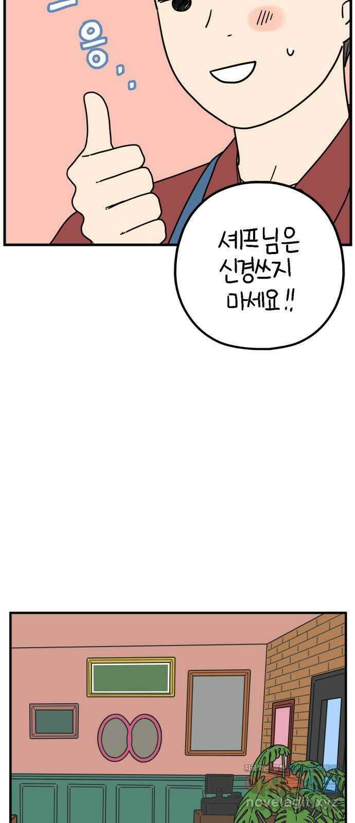 아홉수 우리들 208． 불안 下 34
