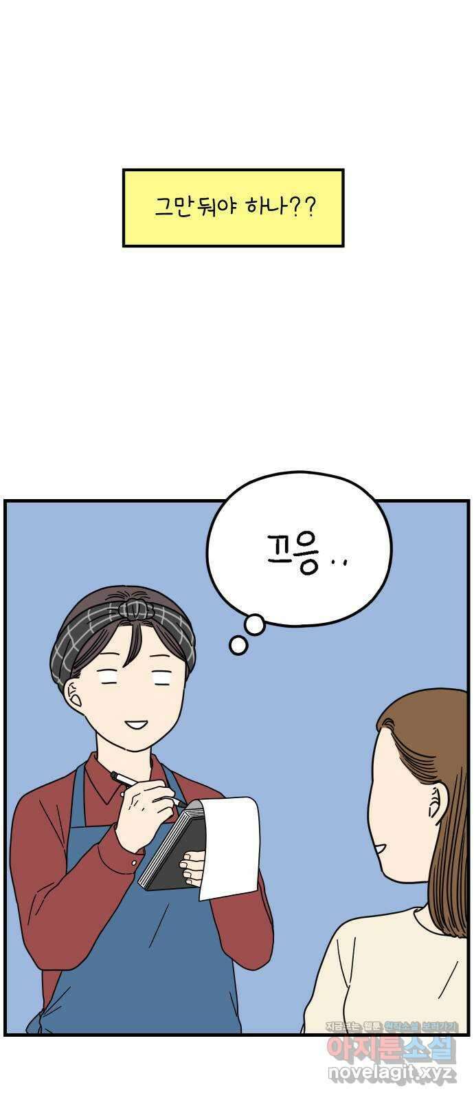 아홉수 우리들 208． 불안 下 36