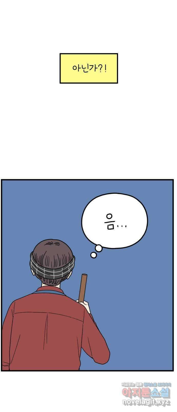 아홉수 우리들 208． 불안 下 37