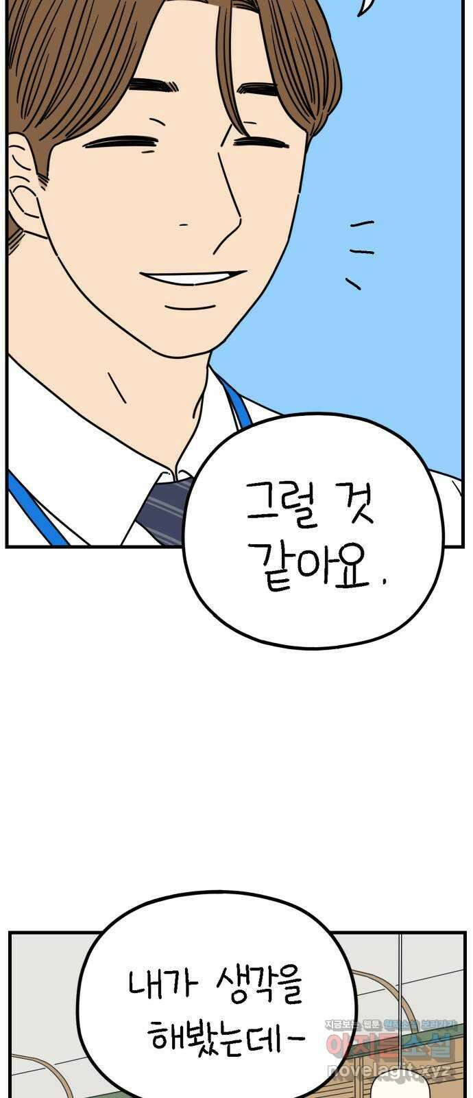 아홉수 우리들 208． 불안 下 42